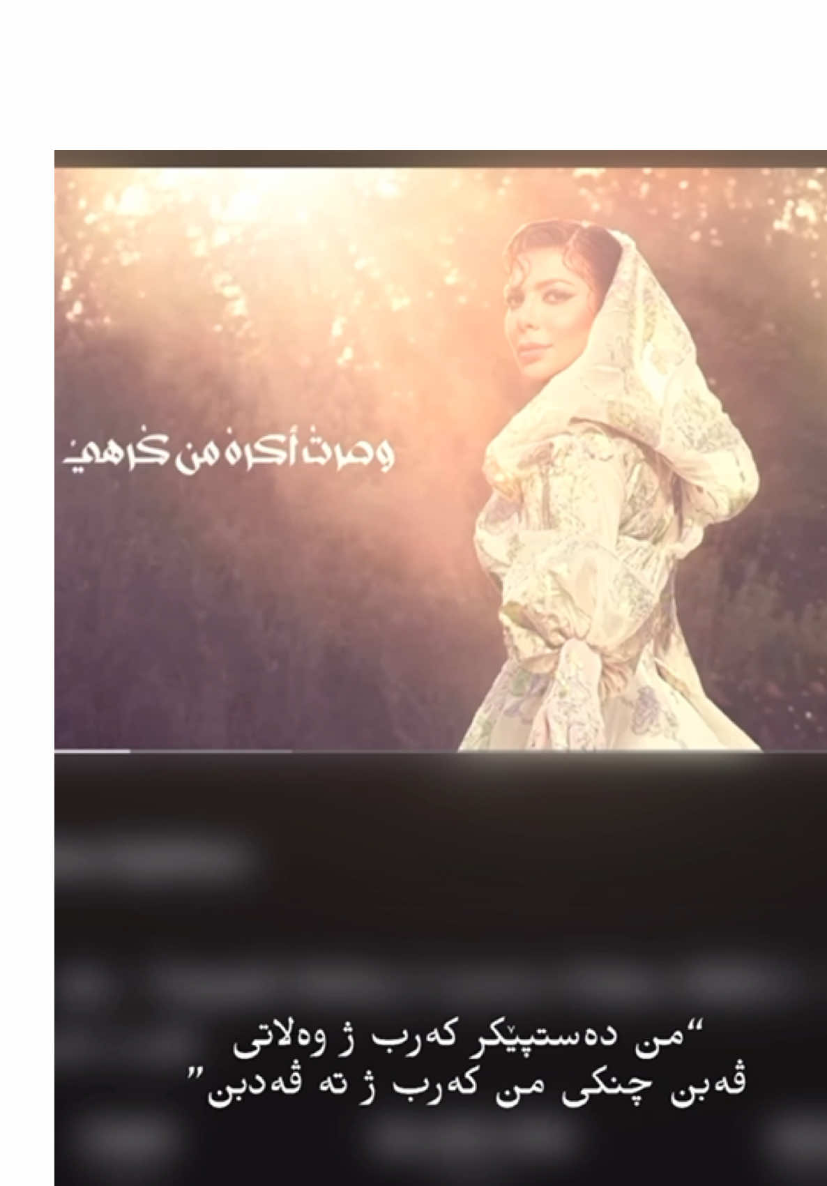 فقدتُ نفسي🤍#اصاله #krall🖤 #creatorsearchinsights #kurdistan #foryou 