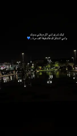 ودّي القىٰ كلام أكبر من اشتاق لك ..💙