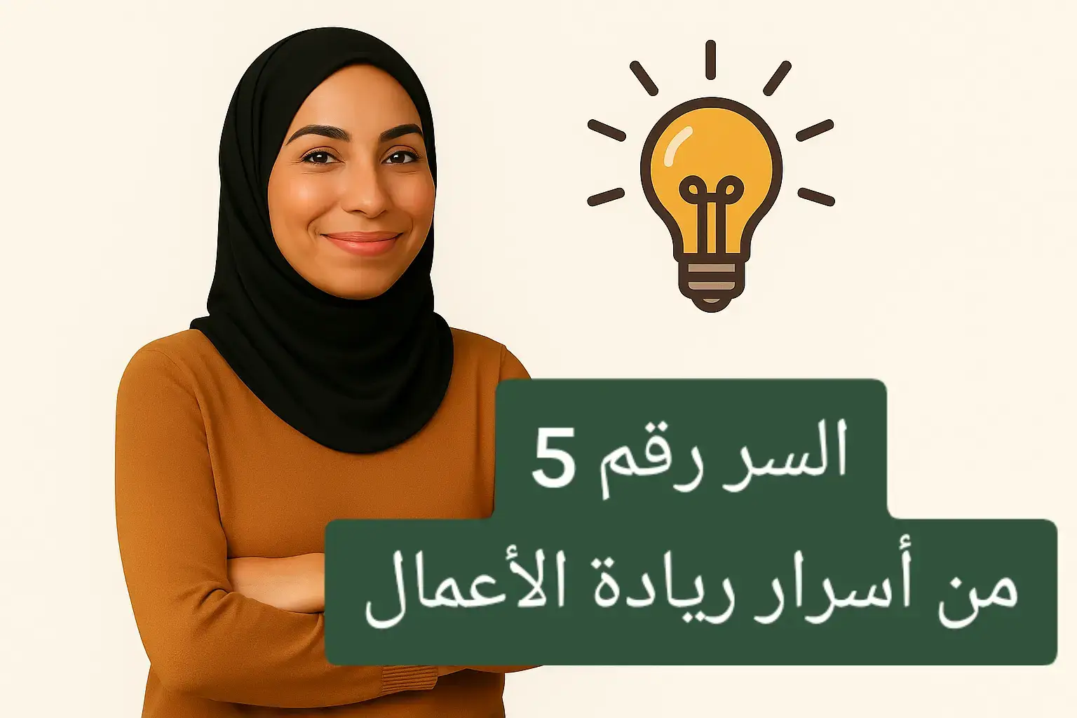 ✨ الفشل جزء من اللعبة ✨ كنت أهرب من الفشل كأنه نهاية الطريق… بس الحقيقة إنه كل سقوط هو درس مستتر. لما غيرت نظرتي وبطّلت أخاف، فهمت إنه كل فشل بيقربني أكثر من النجاح. 🚀 💡 الناجحين مش اللي ما بفشلوش… الناجحين هم اللي بيتعلموا من كل فشل وبقوموا أقوى. 👉 شاركني: شو أكبر درس تعلمته من تجربة فشل بحياتك؟ [تواصل معي إذا بدك تعرف كيف نخلي الفشل خطوة باتجاه النجاح] #بزنس_اونلاين #ريادة_الأعمال #الامارات_السعوديه_الكويت_البحرين_عمان #الاردن_فلسطين_العراق_سوريا #اوروبا_اسبانيا_ايطاليا_المانيا_هولندا 