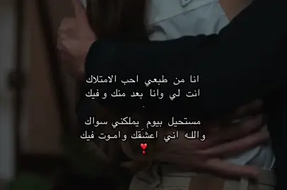 جزء 103 | مستحيل بيوم يملكني سواك : #bts #فلاح_المسردي #اكسبلورexplore 