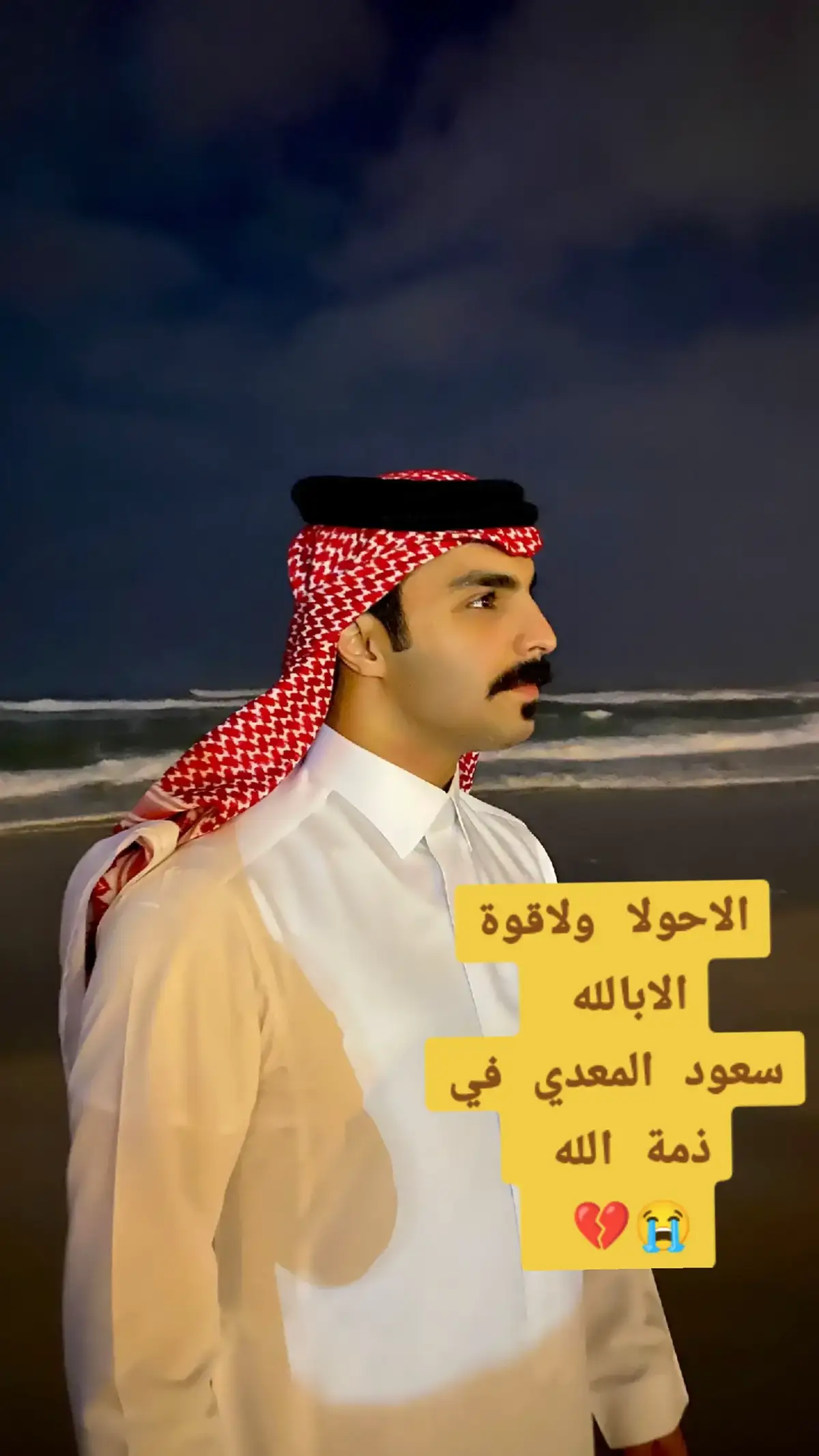#سعود في ذمة الله  #المملكه_العربيه_السعوديه🇸🇦 
