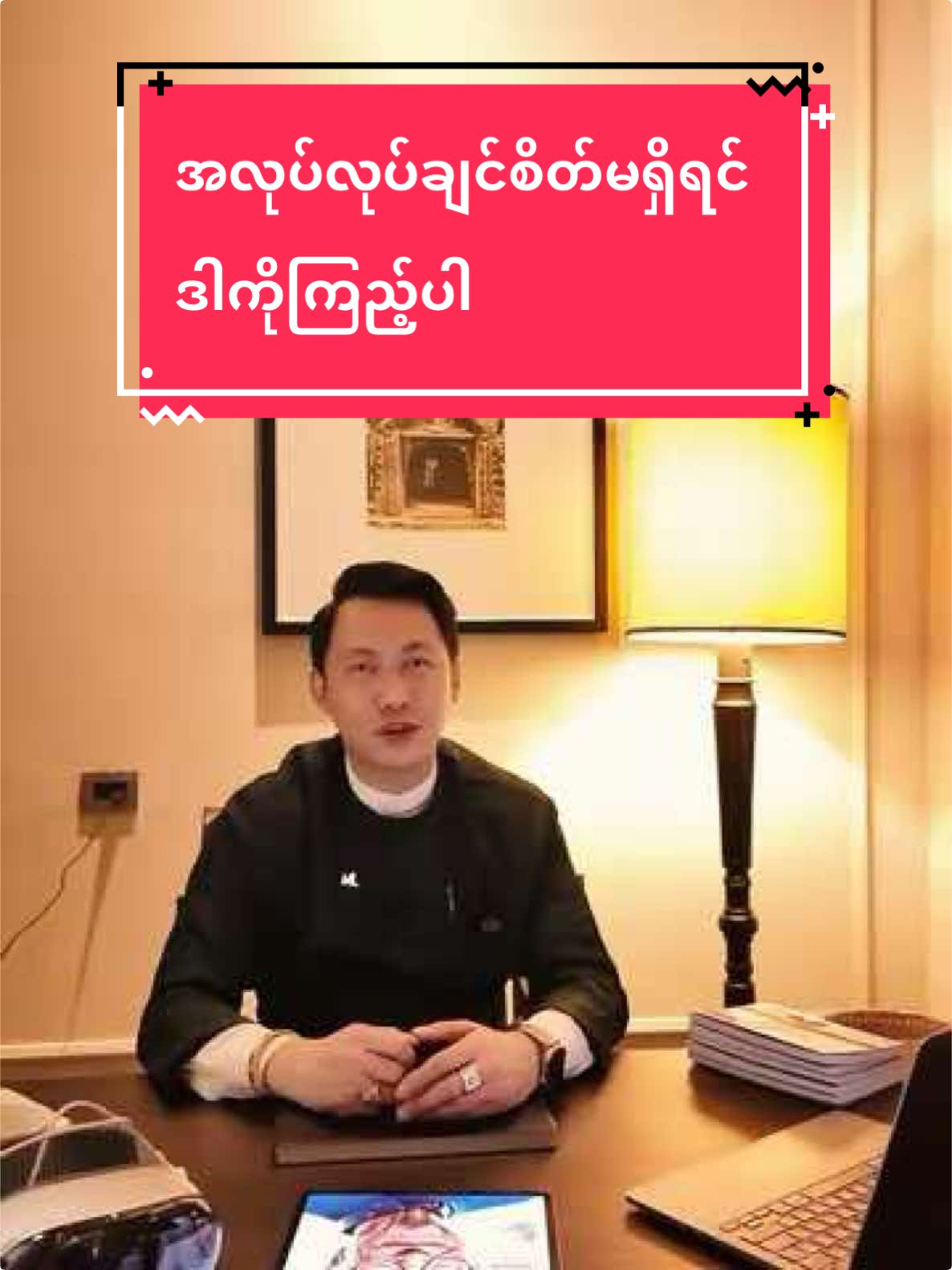 #လင်းသိုက်ညွန့် 