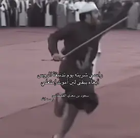 #سعود_بن_معدي_الرفيدي_القحطاني 