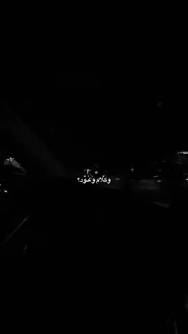 وكلام وعود؟