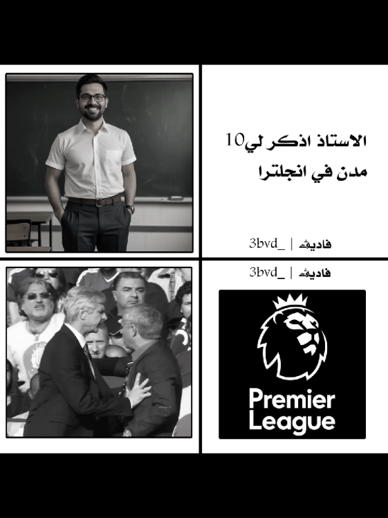 دوري الانجليزي  #تصميم_فيديوهات🎶🎤🎬تصميمي🔥 #تصميمي❤️ #تصميمي❤️ #مدرسة #دوري
