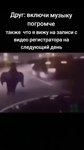 #музыка #друг #мем #мемы #старые #громче #видеорегистратор 