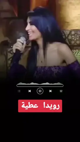 #CapCut #رويدا_عطية #يا_ريتني_ما_عرفتو #fyp #foryou 