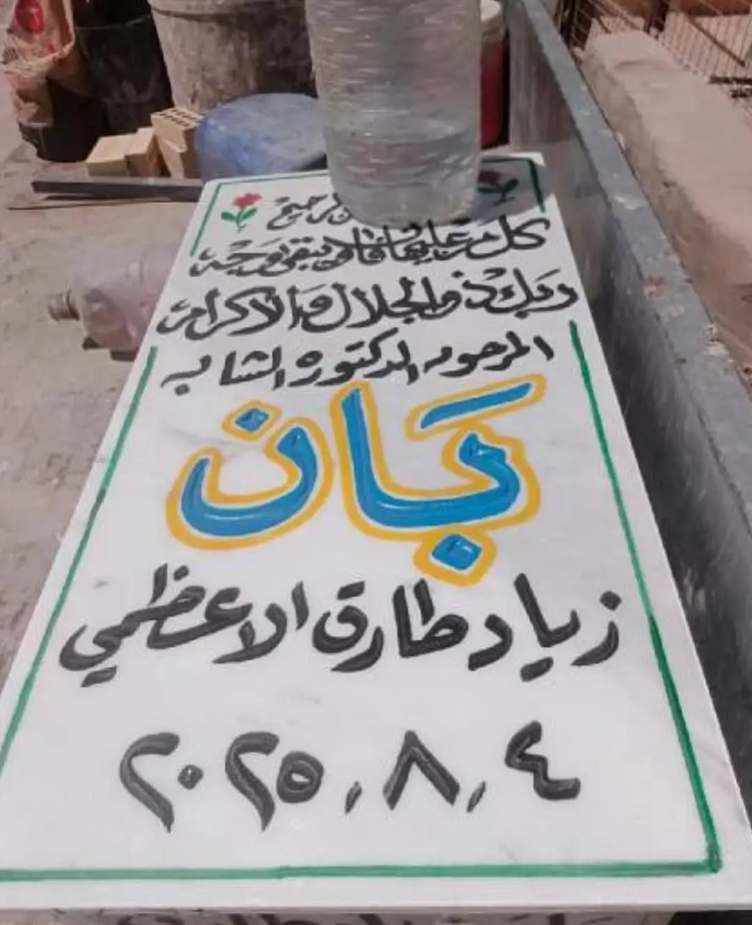 الفاتحه على روحها💔