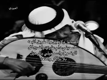 #العبودي__ #fyp #viral #محمد_عبده 