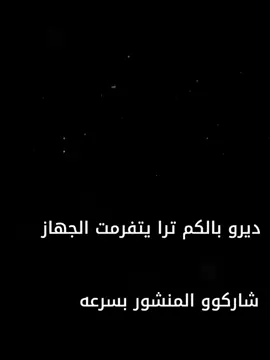 تابعو هاذا الحساب @القران الكريم +ديرو بالكم ترا يتفرمت الجهاز #ايها_الناس_احذركم_من_الدنيا #لايك__explore___ #لايت_موشن_تصميمي #تصميم_فيديوهات🎶🎤🎬 #الشعب_الصيني_ماله_حل😂😂 