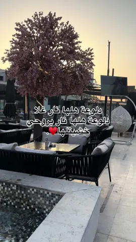#دلوعة هلها نار غلا دلوعة هلها نار بروحي خشيتلها♥️#البيضاء_الجبل_الاخضر #البيضاء #بنغازي 