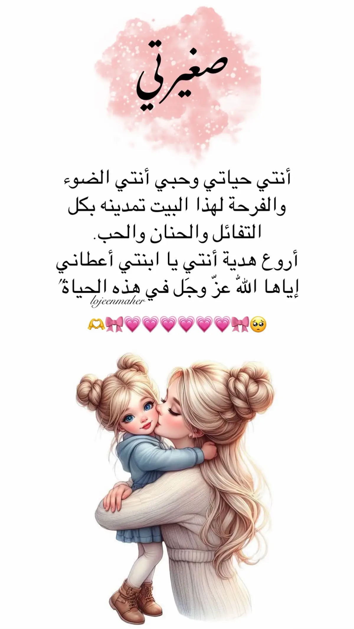 #ربي_لاتذرني_فردا_وانت_خير_الوارثين  #اجمل_عطايا_ربي💗🧿 #برنسيستي_لُجين❤️ #بنتي_حبيبت_امها😻💕 #بنتي_حبيبتي #بنوتي_طفلتي_صغيرتي_مدللتي♡ #طفلتي_المدلله❤️ #اكسبلورexplore #lojeenmaher #دعمكم 