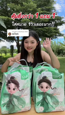ตอบกลับ @พิสมัย รีบกดสั่งก่อนราคาปรับขึ้น #ผ้าอนามัยแบบกางเกง #ผ้าอนามัยกางเกงตัวดังในติ๊กต๊อก #ผ้าอนามัยกางเกงใส่สบาย #ใช้ดีบอกต่อ #ถูกและดีมีอยู่จริง 