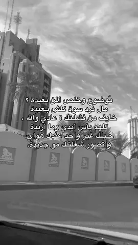 مو جديدة 👋🏿 . #شعراء_وذواقين_الشعر_الشعبي🎸 #عباراتكم_الفخمه📿📌 #تصاميم_فيديوهات🎵🎤🎬 #شاشه_سوداء🖤⛓️ #fyp 