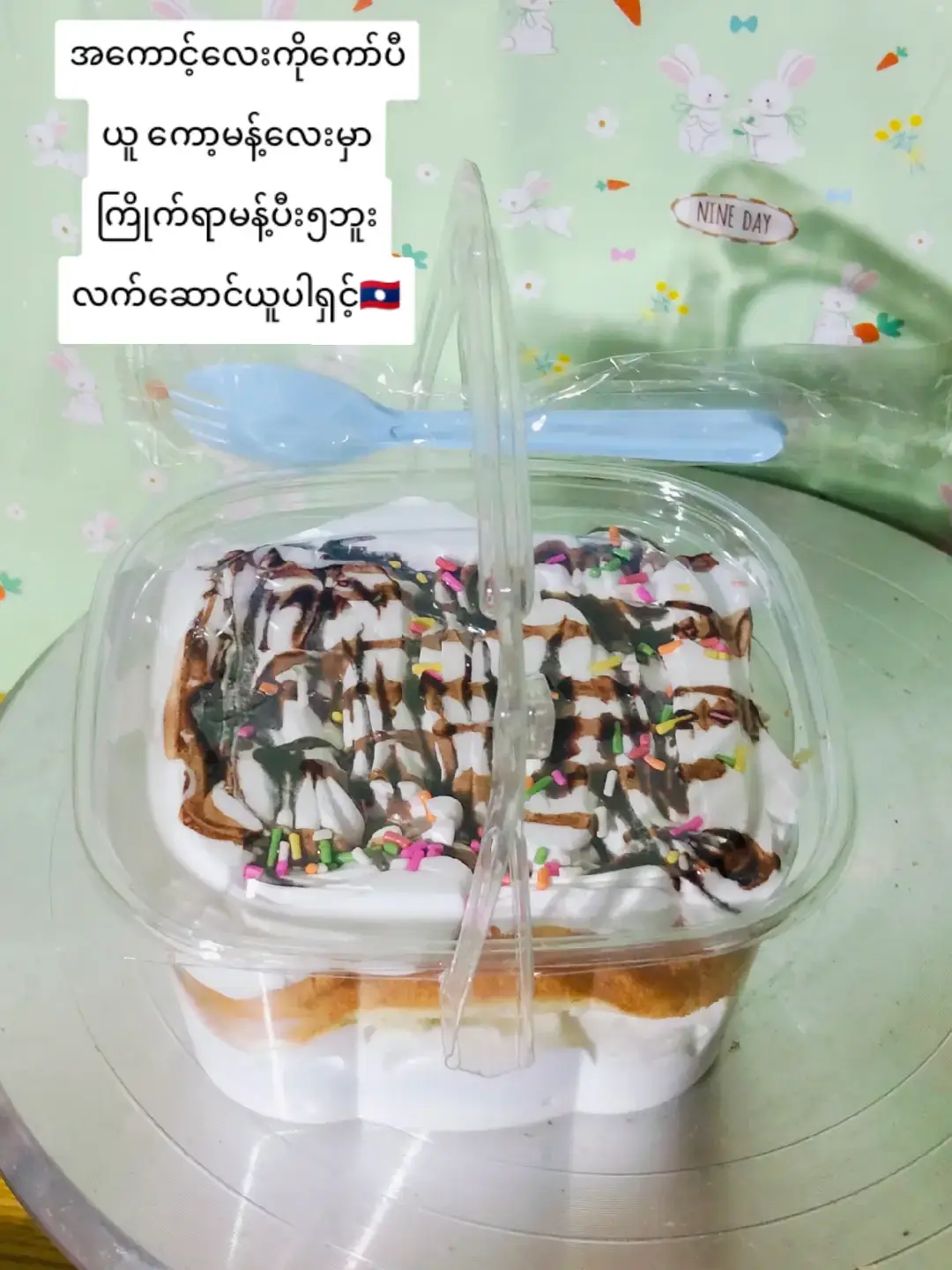 လက်ဆောင်ယူပါ🇱🇦🫶🫶🫶#လာအို🇱🇦ရောက်မြန်မာ #cake #ကိတ်နှင်ပန်းစီးအချိန်မရွေးမှာလို့ရ #လက်ဆောင်ပေးမယ် 