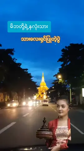 #ျမန္မာ့ဆိုင္းႀကိဳက္ႏွစ္သက္သူမ်ားအတြက္ 