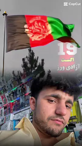 HAPPY INDEPENDENCE DAY TO EVERYONE #kabul #pukhtoonistan #100kviews✔️tiktok @Hamid  🖤 UK 🇬🇧 @Sohail Dolatzai 