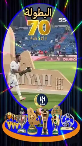 ‫#بطولة_السوبر‬  في مثل هذا اليوم رفع الكابتن ‫#سالم_الدوسري‬ كأس البطولة لتصل عدد بطولات الهلال إلى ‫#الرقم_70‬ بعد أن تغلب نادي ‫#الهلال‬ على نادي ‫#النصر‬ برباعية ،، 
