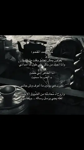 #explore #foryou #محمد_المقحم #viral #قصيد 