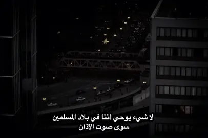 لا شيء يوحي أننا في بلاد المسلمين  سوى صوت الآذان