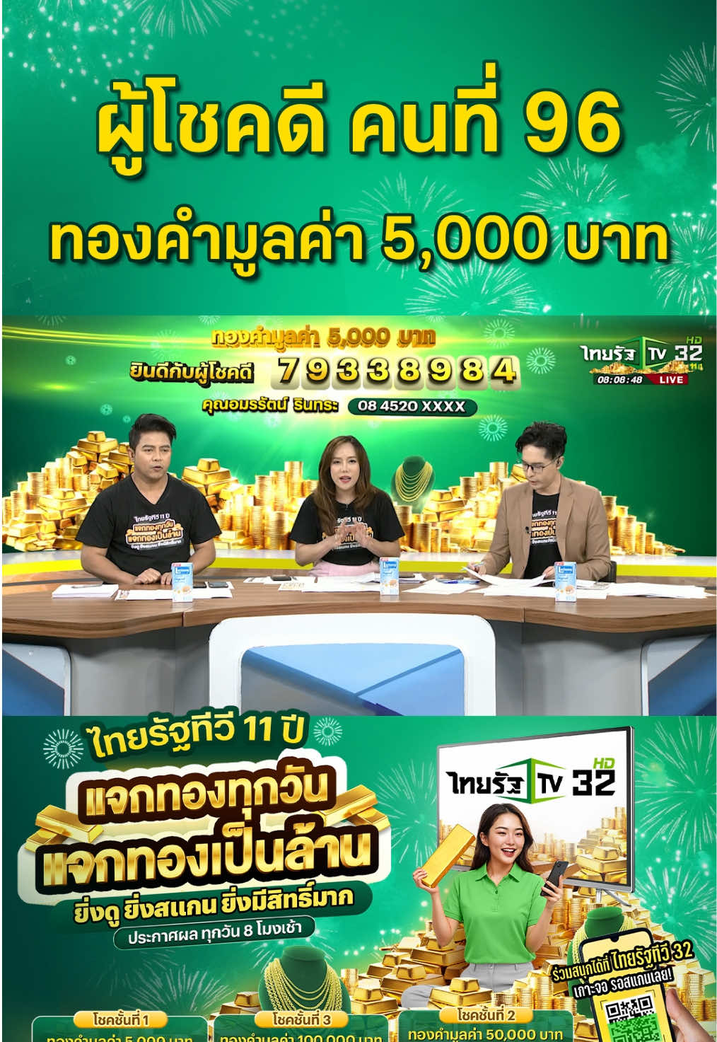 ผู้โชคดีคนที่ 96 ได้รับทองคำมูลค่า 5,000 บาท ของแคมเปญ 11 ปี . ใครไม่อยากพลาดโอกาสดีๆในการเป็นเจ้าของทอง ร่วมลุ้นง่ายๆ เพียง 2 ขั้นตอน! 1. แอดไลน์ไทยรัฐ @Thairath – เป็นเพื่อนกับเราเพื่อรับแจ้งเตือนผลรางวัล 2. สแกน QR Code ที่ปรากฏบนหน้าจอระหว่างรายการข่าวทั้ง 9 ช่วงของไทยรัฐทีวี (ข่าวเช้าหัวเขียว, ข่าวเที่ยงไทยรัฐ, ข่าวเย็นไทยรัฐ, ไทยรัฐนิวส์โขว์, ไทยรัฐเจาะประเด็น,ข่าวเช้าหัวเขียว, ตะลอนข่าว , ข่าวเที่ยงไทยรัฐ , บันเทิงไทยรัฐ , คู่กัดสะบัดข่าว , เปิดปากกับภาคภูมิ , ข่าวเย็นไทยรัฐ , ข่าวใส่ไข่ , ไทยรัฐนิวส์โชว์ , สภาทอล์ค , เที่ยวฟินกินฉ่ำ) ยิ่งสแกนมาก ยิ่งมีสิทธิ์มาก ร่วมกิจกรรมได้ทุกวัน ทุกรายการข่าว ประกาศผู้โชคดีทุกวัน เวลา 8:00 น. ทางไทยรัฐทีวี ช่อง 32 📺 ระยะเวลากิจกรรม เริ่มวันที่ 1 พ.ค. - 23 ส.ค. 2568 #ไทยรัฐทีวี11ปี #แจกทองทุกวัน #แจกทองเป็นล้าน #ไทยรัฐแจกทอง  
