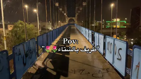 #اكسبلورexplore #fyp #طريف #الشمال #طريفنا🙇🏻‍♂️🤍 #عرعر 