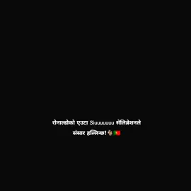 तिमी CR को फ्यान भए म गर्दीउला Siuuuuu ❤️‍🩹🎀🌹 @SUMAN DHAKAL7 