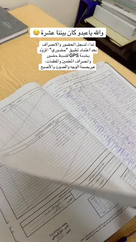 تطبيق حضوري #يوميات_معلمة #المعلمين 