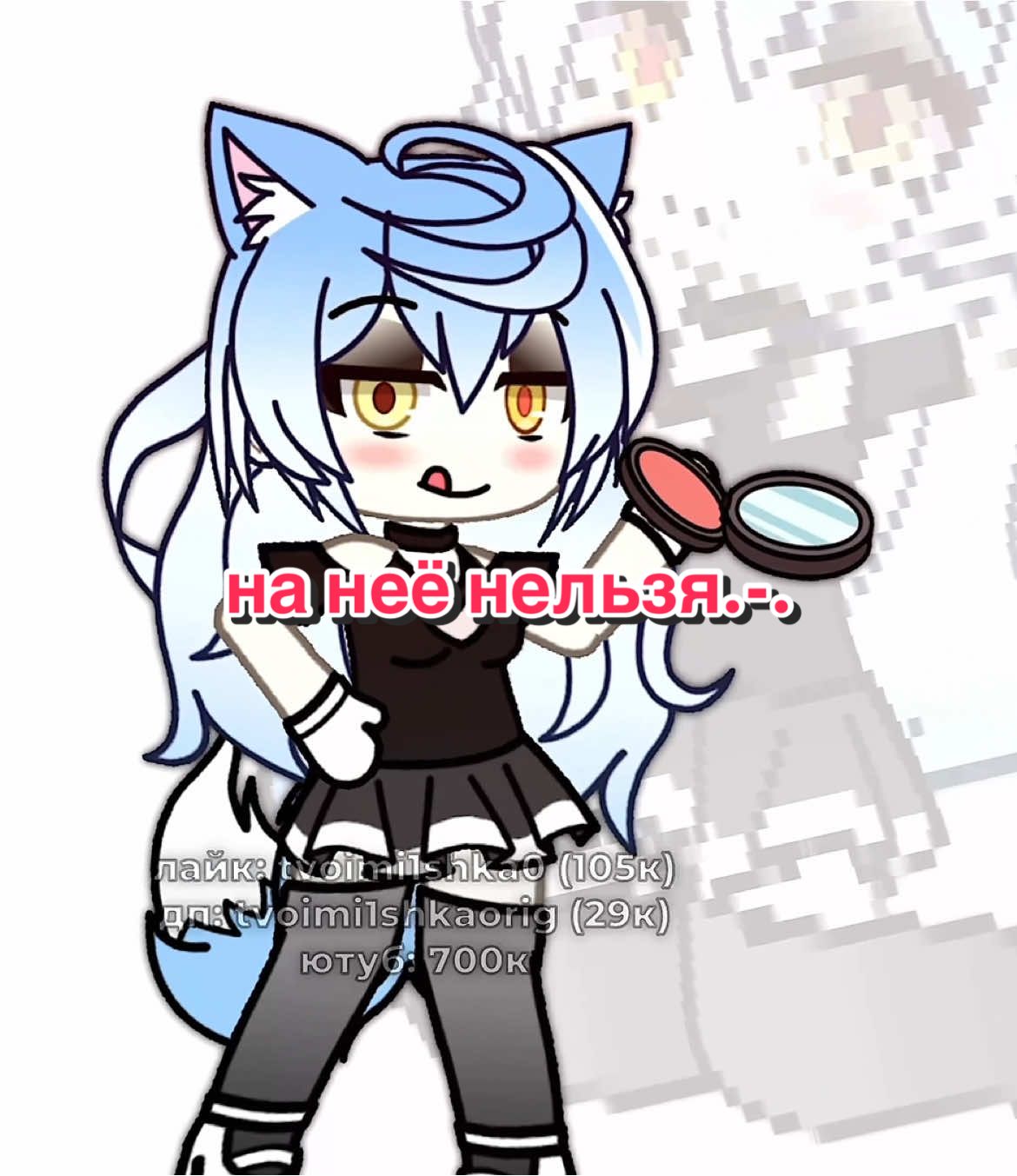 #GACHA красотка сестренка гачалайф