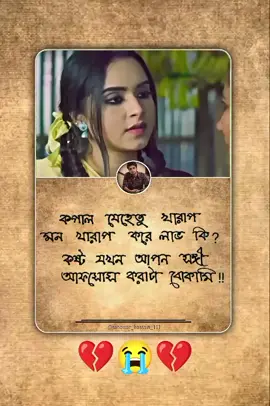 আমি আর ফিরবো না। ভালোবাসার সেই চোখ, চিরতরে অন্ধ হয়ে গেছে তোমার জন্য। হয়তো দেখা হবে,কিন্তু ভালোবাসা-আর কোনোদিন না...!!😭😭#fypシ #foryou #foryoupage #unfrezzmyaccount #bdtiktokofficiall 