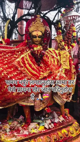 म आट छु तपाई हिम्मत दिनु है भग्वान  🙏🏻🌷🌸#plzunfrezemyaccount #fypage #goviral #pathivaramata 