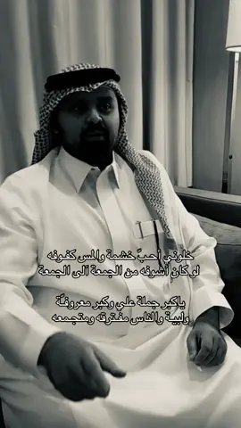 الله يرحم والده . #بندر_بن_عوير #quotesaesthetic #quotesaesthetic #لايك 