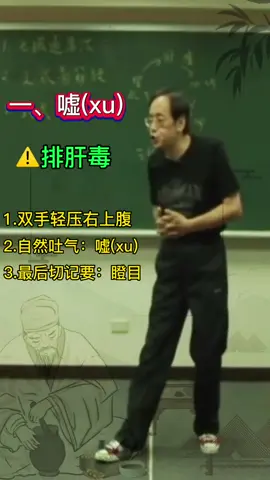 五臟逼毒法，倪師親自示範教學#倪海厦 #養生 
