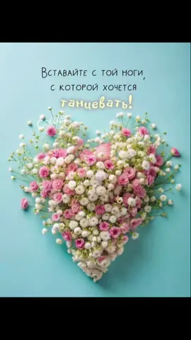 Доброе утро