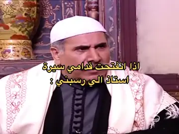 😂💔.#باب_الحارة #رياكشن #اكسبلور  #حارة_الضبع #fylpシ #foryou #استاذ #foryoupage #fypシ゚ #viral explore#