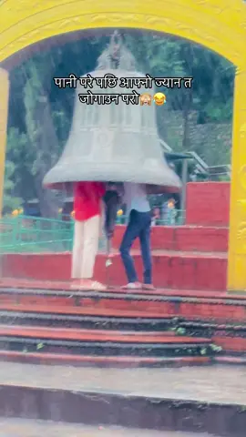 छाता लग्न भुले पछि🤗🙈😂#fypシ #foryoupage #kipsupporting_guys🙏💕 #bimlu❤🥀🦋 