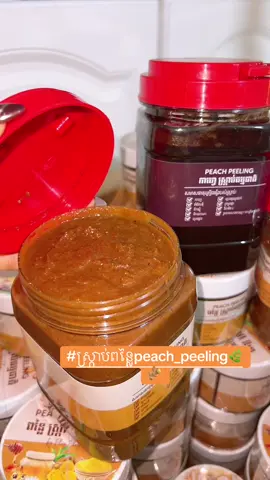 #ស្ក្រាប់ពន្លៃpeach_peeling🌿 កំប៉ុង1kg @ployploy 