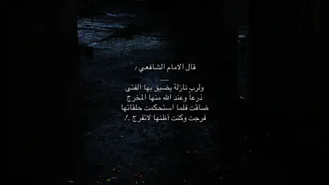 فرجت وكنت أظنها لاتفرج❤️‍🩹.                                #الحمدلله_دائماً_وابداً #fyp #pov #4u 