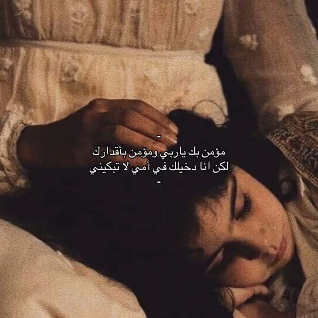 #قصايد #شعر #اكسبلور #قصيد #انتشار_سريع #امي 