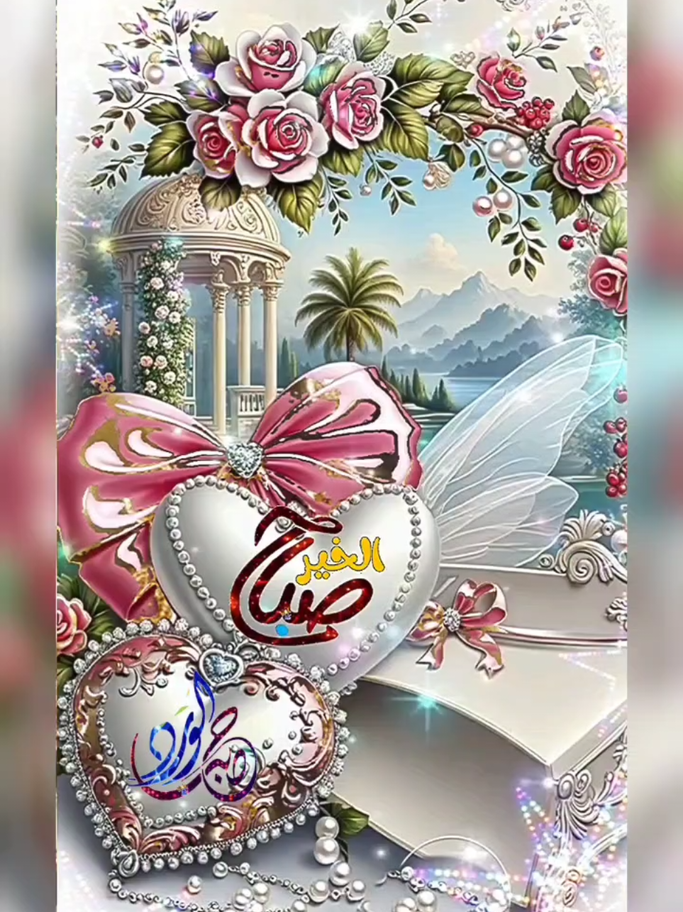 ✍️...•‏للصباح نسمات مشرقة⛅ ‏ومــ؏ تلك النسمات تتراءى لنا صور الأحبة  ‏فنڪتب لهم: ‏صباح الموده والمحبــــہ ‏صباح المسرات. وأسعد الأوقات  ‏فأنا لا أمتلك صباحا باسما فأهديــہ لڪم  ‏غير أني أمتلك ثقة بـ مالك الملك  ياتيڪم بالفرح مـــن حيث لا تحتسبون ‏فأسألــــہ أטּ يهبڪم السعادة أينمآ ڪنتم 🩵يســــعد لـــي صبــــاحڪـــم ياطيبيـــــن🩵#صباح_الخير #صباحكم #greenscree #عراق #goviral #الشعب_الصيني_ماله_حل😂😂 #ترند_تيك_توك @عطر الورد @عطر الورد @عطر الورد 