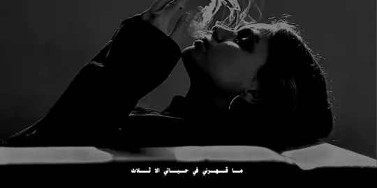 ما قهرني في حياتي الا ثلاث.💔 #ابراهيم_السلطان #تصميم_فيديوهات🎶🎤🎬 #fyp #foryou #viral 