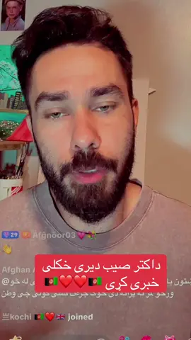 #💔🖤🥀😔🥺🥀🖤💔 #🇦🇫🇦🇫🇦🇫🇦🇫🇦🇫🇦🇫🇦🇫 @realdoctorshekib 