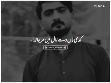 Allah Pak Sab Ki Maa Ko Lambi Zindagi Ata Kry 🥹❤️‍🩹~ #foryou #foryoupage #punjabistatus #1millionaudition #arfan_writes5 @NotYourMahi @TiktokPakistanOfficial 