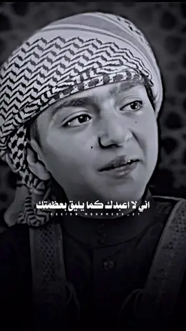 يا الله اني لا اعبدك كما يليق بعظمتك😔❤️ #ابراهيم_الحلقي #fyp #محمد١ #اكسبلورر @إبراهيم الحلقي 