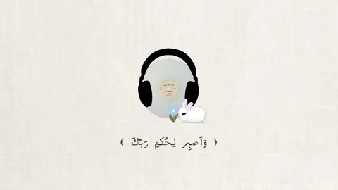 سورة الطور الآية ٤٨ - ٤٩ | القارئ #ماهرالمعيقلي #تلاوات #قران #fyp 