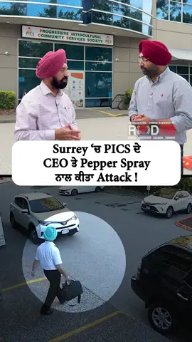 Attack on PICS CEO (Satbir Singh Cheema) with Pepper Spray in Surrey! Report: Gagandeep Singh, RED FM Vancouver #surrey #surreybc #pics #surreypolice #canadapunjabi #pepperspray #redfmvancouver #redfmcanada
