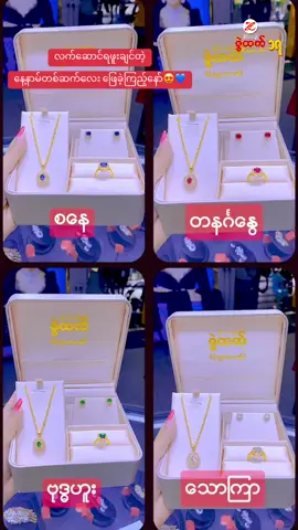 #ဖြေခဲ့ကြနော်😘 #zwehtetgoldandjewellerychannel1 #ဇွဲထက်စိန်ရွှေရတနာဆိုင် #jewellery 