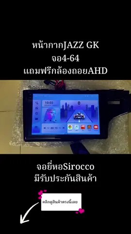 #จอราคาโรงงานมาเอง #ราคาเริ่มต้น2450เท่านั้น #เครื่องเสียงราคาโรงงาน #มีประกันทุกตัว 