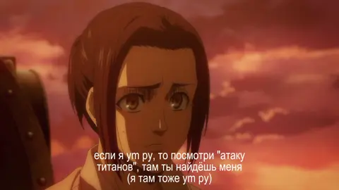 тгк: @japan_10 Саша.. #вернитесашу #атакатитанов #сашаатакатитанов #сашааотсмерть #сашаблауз #сашаблаузумерла 