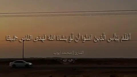 القارئ | #محمد_ايوب  #سورة_الرعد #محمد_ايوب_رحمه_الله #fyp #اللهم_صل_وسلم_على_نبينا_محمد 